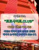 실시간카지노 토토사이트.Club 실시간 카지노